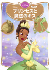 プリンセスと魔法のキス ディズニーゴールド絵本