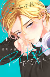愛がなければアイドルできない 〈４〉 別冊フレンドＫＣ