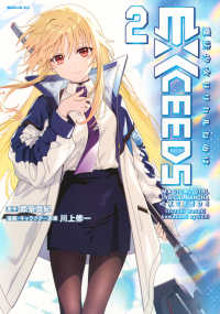 魔法少女リリカルなのはEXCEEDS（2） シリウスＫＣ