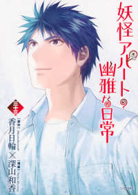 妖怪アパートの幽雅な日常 〈３３〉 シリウスＫＣ