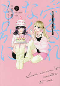 ＫＣデラックス<br> 愛されなくても別に 〈３〉