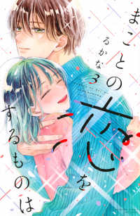 別冊フレンドＫＣ<br> まことの恋をするものは 〈３〉