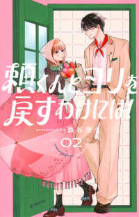 頼くんとヨリを戻すわけには！ 〈０２〉 ＫＣデザート