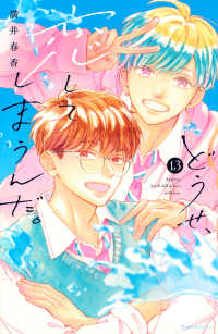 ＫＣデラックス　なかよし<br> どうせ、恋してしまうんだ。 〈１３〉