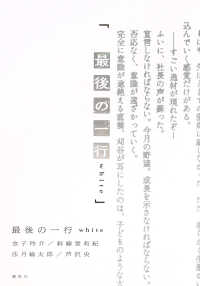 最後の一行ｗｈｉｔｅ