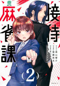 モーニング　ＫＣ<br> 接待麻雀課（２）