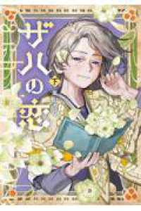 ザハの恋（下） アフタヌーンＫＣ