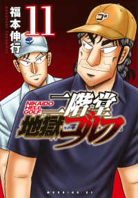 モーニング　ＫＣ<br> 二階堂地獄ゴルフ（11）