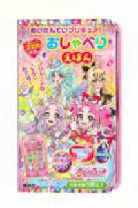 めいたんていプリキュア！　スマホがた　おしゃべりえほん