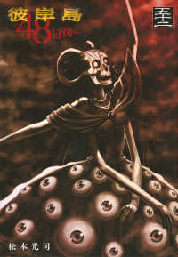 彼岸島４８日後・・・ 〈５２〉 ヤングマガジンＫＣ