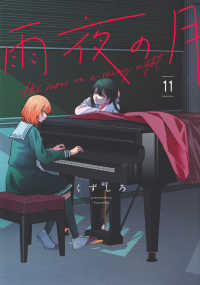 雨夜の月 〈１１〉 ヤングマガジンＫＣ