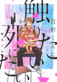 青野くんに触りたいから死にたい １４ アフタヌーンＫＣ