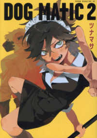 ＤＯＧ　ＭＡＴＩＣ 〈２〉 ヤングマガジンＫＣ