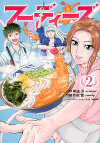 フーディーズ 〈２〉 ヤングマガジンＫＣ