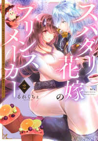 スパダリ花嫁のプリンスメーカー　～虐げられた呪われ王子に触れるのは私だけ…よしよしして育てたら一途に溺愛されました～（2） ＫＣｘ