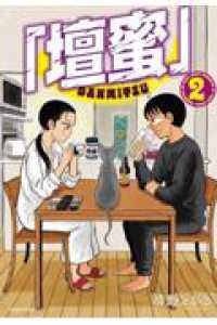 「壇蜜」（2） モーニング　ＫＣ