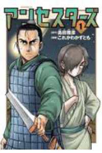 アンセスターズ（1） モーニング　ＫＣ