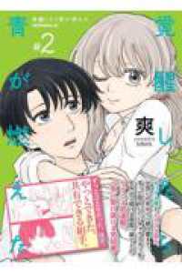 覚醒したら青が燃えた（２） モーニング　ＫＣ