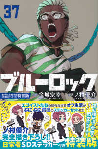 ブルーロック（37）描き下ろし冴・愛空・閃堂日常着SDステッカー付き特装版 講談社キャラクターズＡ