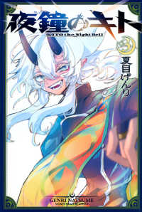 夜鐘のキト 〈３〉 少年マガジンＫＣ