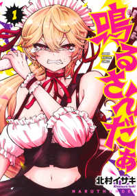 鳴るさんだぁ 〈１〉 ＫＣデラックス