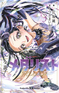 小説メダリスト 〈３〉 講談社ＫＫ文庫