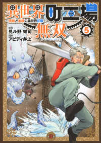 異世界町工場無双　～信頼と実績の異世界征服～（5） モーニング　ＫＣ