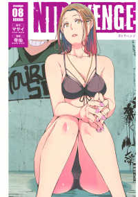 ＮＴＲＥＶＥＮＧＥ 〈０８〉 ヤングマガジンＫＣ