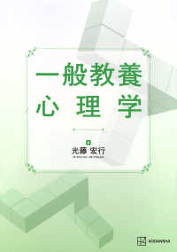 一般教養　心理学 ＫＳ心理学専門書