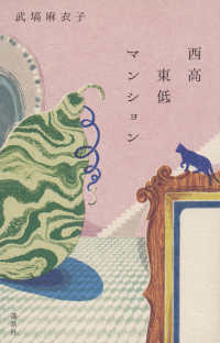 西高東低マンション