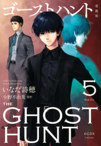 ゴーストハント　愛蔵版 〈５〉 ＫＣデラックス