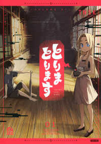 とりまとります 〈１〉 アフタヌーンＫＣ　ｇｏｏｄ！ＡＦＴＥＲＮＯＯＮ