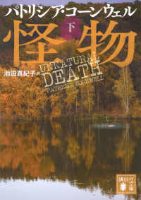 怪物 〈下〉 講談社文庫