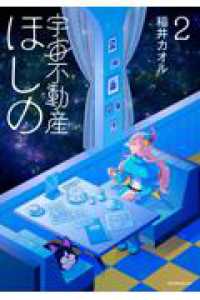 宇宙不動産ほしの ２ モーニングＫＣ