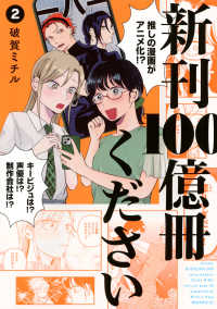 新刊１００億冊ください 〈２〉 モーニングＫＣ