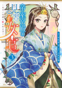 帝室宮殿の見習い女官　見合い回避で恋を知る！？（3） KCx