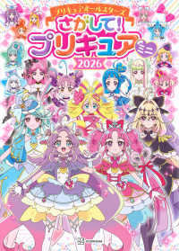 プリキュアオールスターズ　さがして！　プリキュア　ミニ　2026
