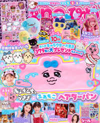 Ａｎｅひめ 〈ｖｏｌ．２０〉 - かわいいが大好き！な小学１・２・３年生のための雑誌 講談社ＭＯＯＫ