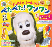 いないいないばあっ！ぺたぺた！ワンワン はじめてのシールえほん