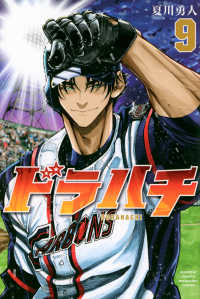 ドラハチ 〈９〉 月刊少年マガジンＫＣ