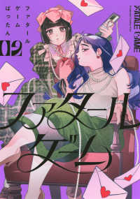 ファタールゲーム 〈０２〉 ＫＣ　Ｋｉｓｓ