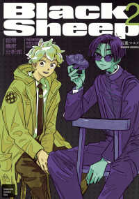 ＢｌａｃｋＳｈｅｅｐ－超常機密分析部－ 〈２〉 ＫＣ　Ｋｉｓｓ