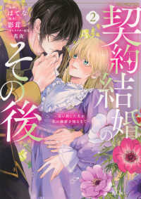 契約結婚のその後～追い出した夫が私の価値を知るまで～ 〈２〉 ＫＣｘ　ＳＩＲＩＵＳ