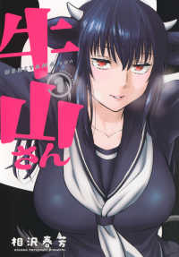 牛山さん 〈ｖｏｌｕｍｅ　１〉 ヤングマガジンＫＣ