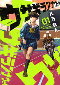 ウサギランナウェイ 〈０１〉 ヤングマガジンＫＣ