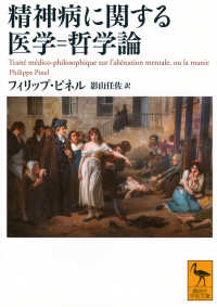 精神病に関する医学＝哲学論 講談社学術文庫