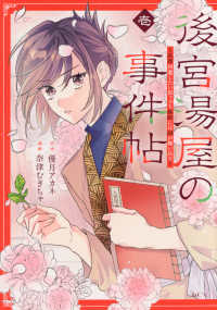 後宮湯屋の事件帖～死罪回避したい崖っぷち薬師には謎が舞い込む～ 〈１〉 ＫＣｘ　ＳＩＲＩＵＳ