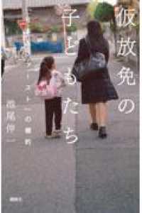 仮放免の子どもたち　「日本人ファースト」の標的