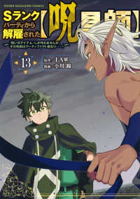 Sランクパーティから解雇された【呪具師】～『呪いのアイテム』しか作れませんが、その性能はアーティファクト級なり……！～（13） ヤンマガＫＣスペシャル