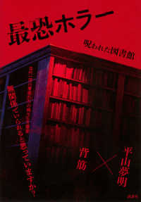 最恐ホラー　呪われた図書館
